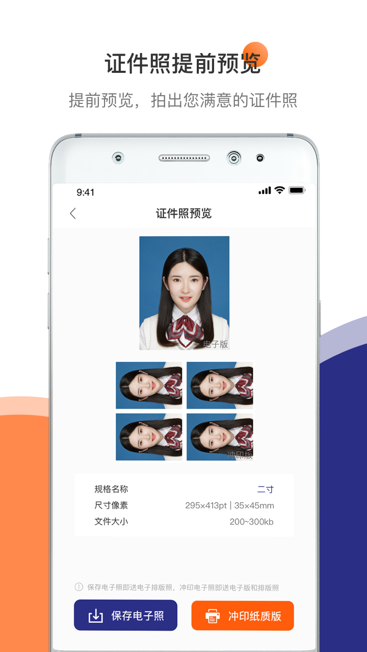 证件照相馆官方版_证件照相馆2025最新下载