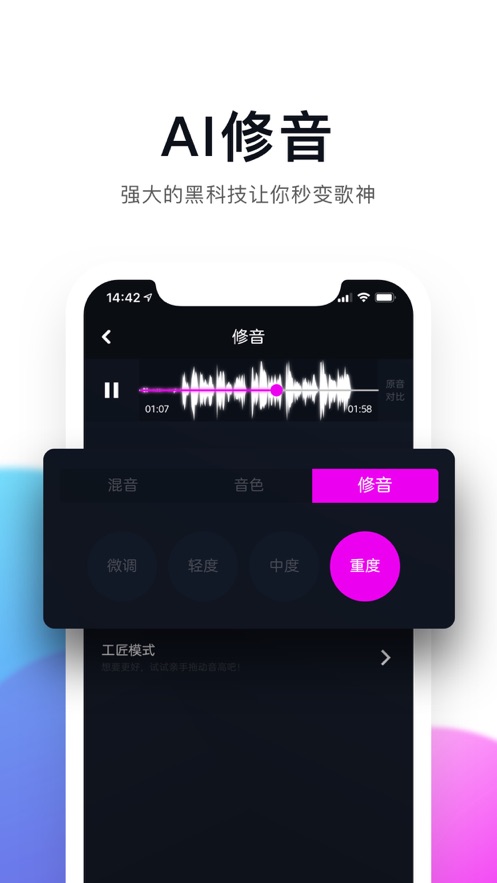 百万调音手机端下载_百万调音正版手机版
