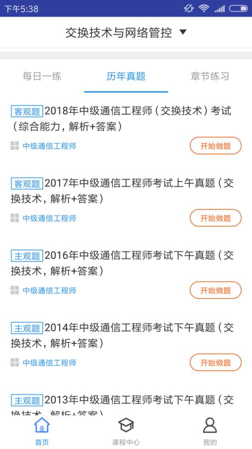 通信交换技术题库单机版下载_通信交换技术题库单机版下载