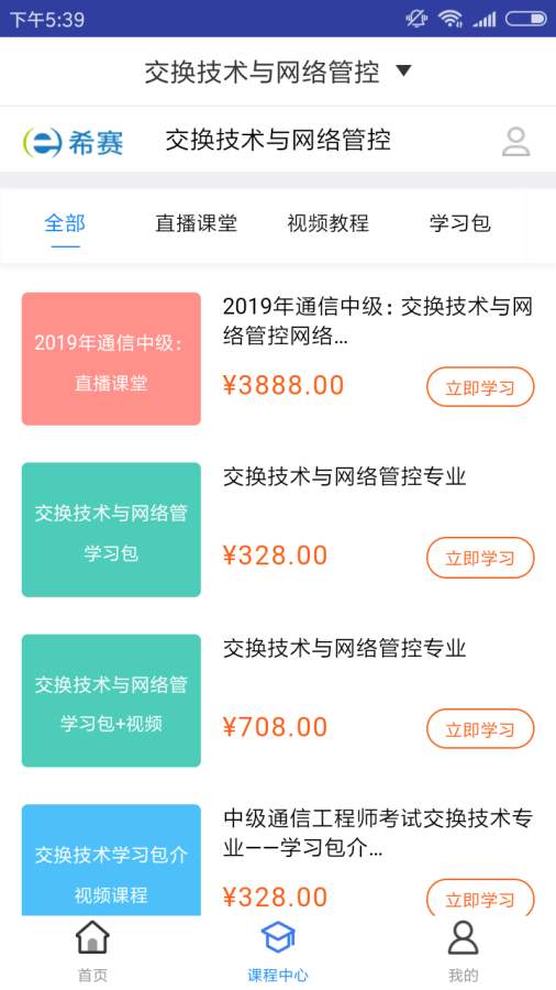 通信交换技术题库单机版下载_通信交换技术题库单机版下载