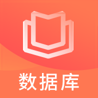 数据库系统工程师题库官