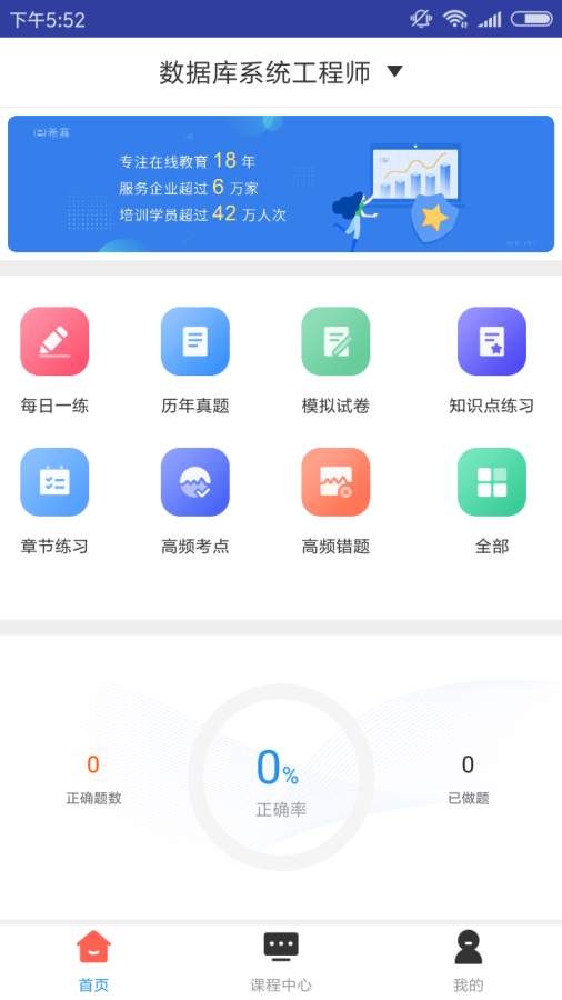 数据库系统工程师题库官方正版_数据库系统工程师题库app最新官方版