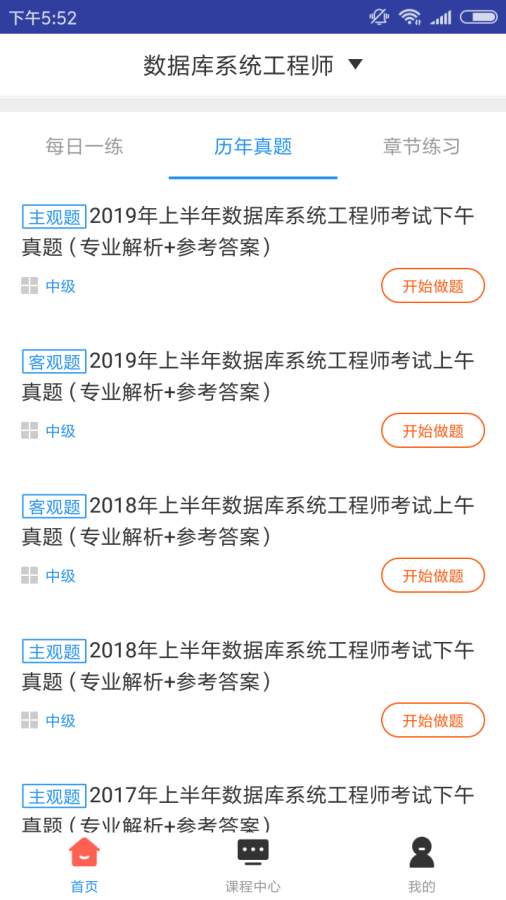 数据库系统工程师题库官方正版_数据库系统工程师题库app最新官方版