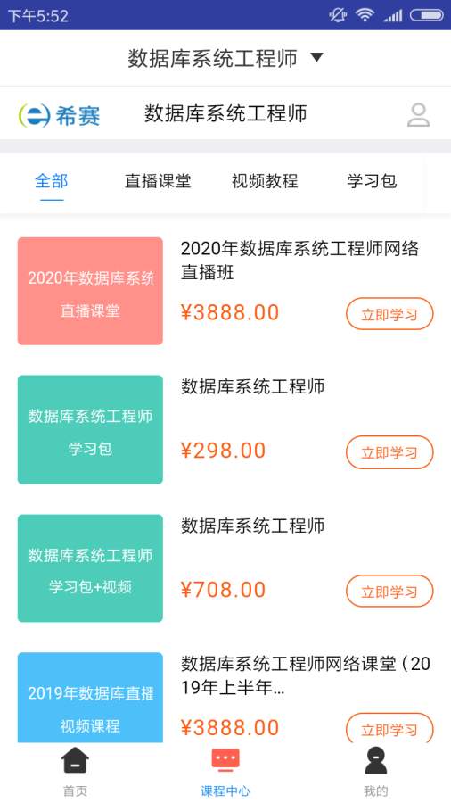 数据库系统工程师题库官方正版_数据库系统工程师题库app最新官方版
