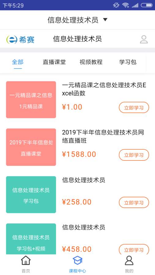 信息处理技术题库APP安装下载_信息处理技术题库官方版下载