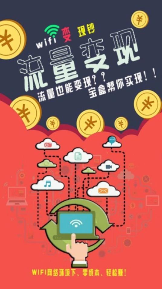 流量宝盒免费版下载_流量宝盒官方免费下载