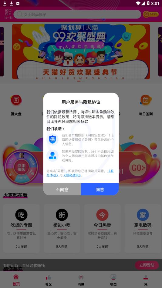 金鱼购物官方版下载_金鱼购物最新版本