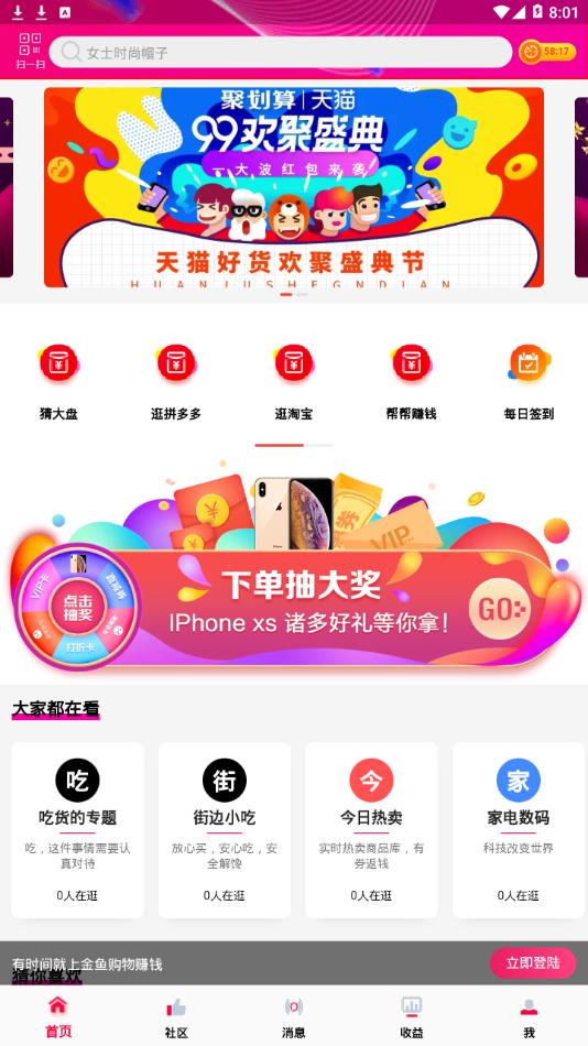 金鱼购物官方版下载_金鱼购物最新版本
