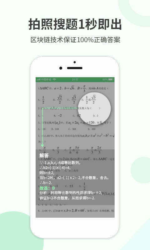 作业答案帮下载官方版_作业答案帮最新版本