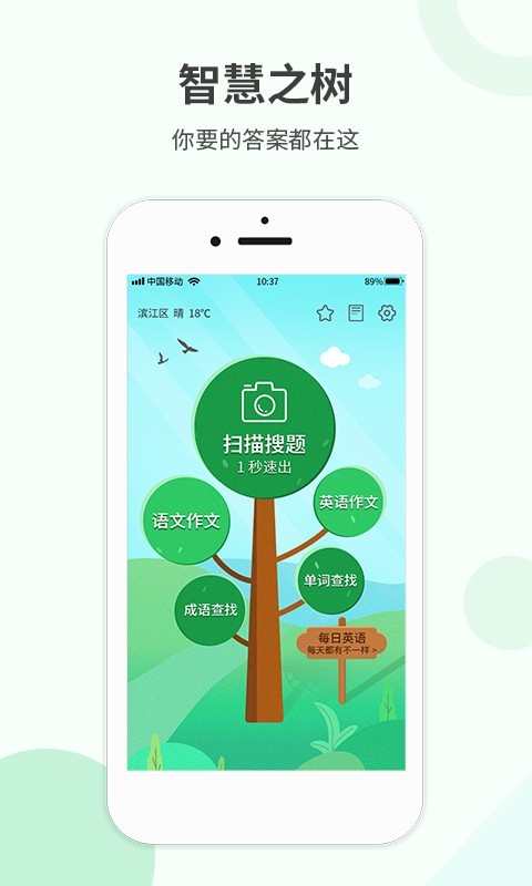 作业答案帮下载官方版_作业答案帮最新版本