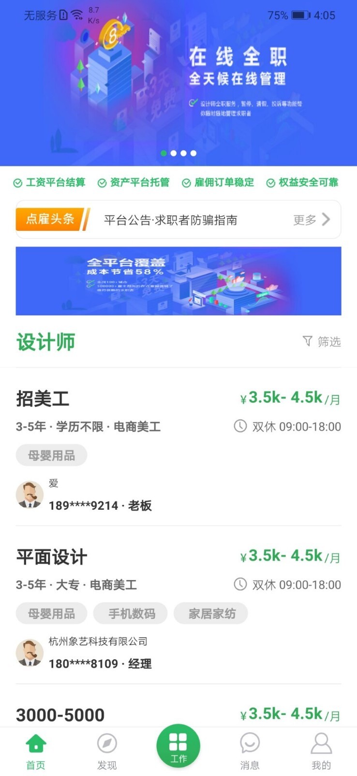 点雇求职下载安装_点雇求职官方正版