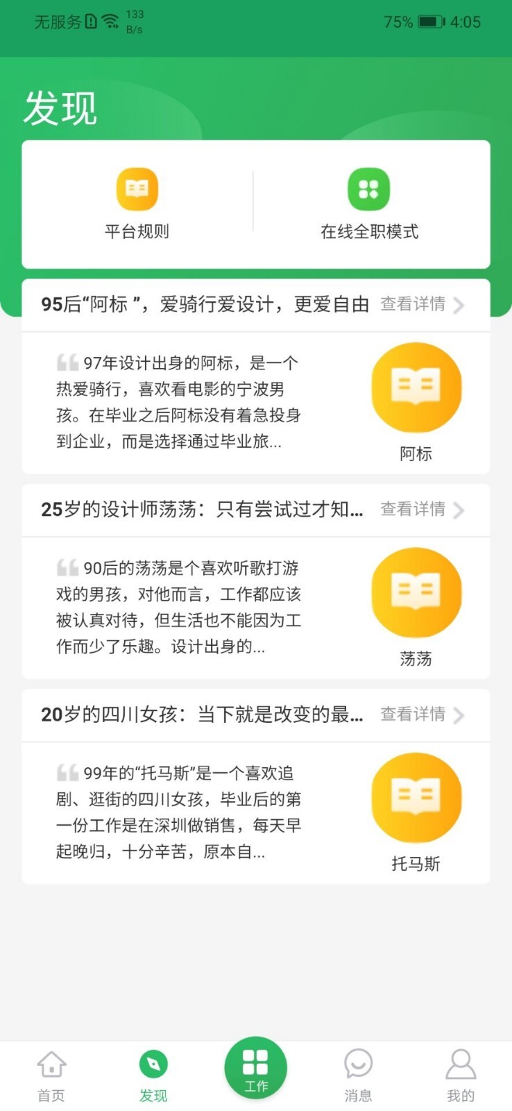 点雇求职下载安装_点雇求职官方正版