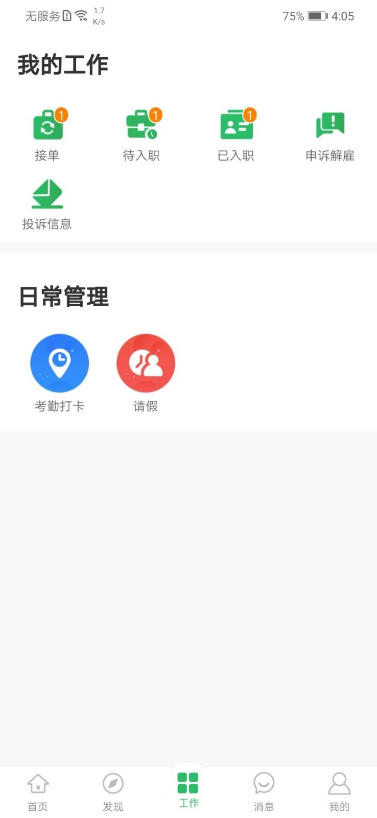 点雇求职下载安装_点雇求职官方正版