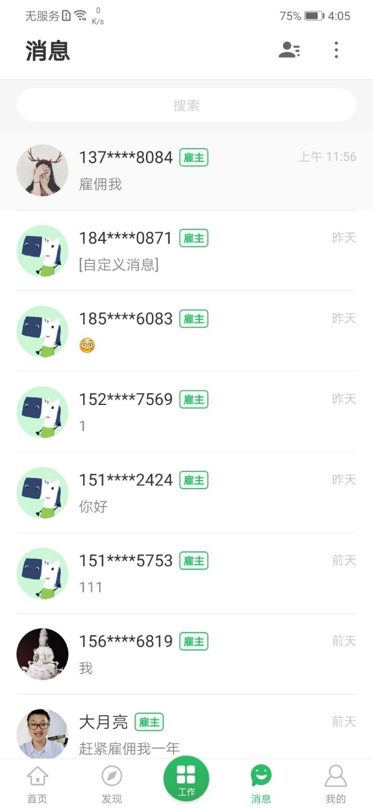 点雇求职下载安装_点雇求职官方正版