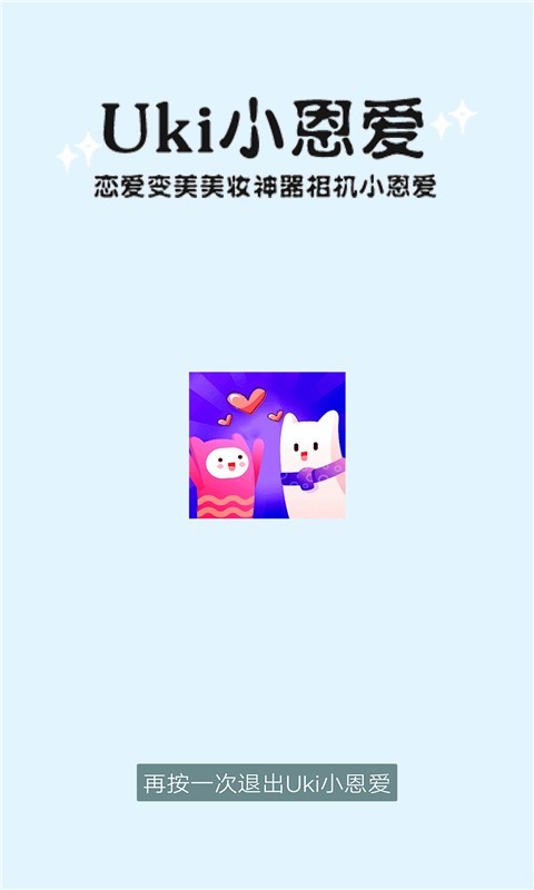 Uki小恩爱下载免费2025新版_Uki小恩爱官方正版免费