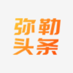 弥勒头条官方手机端下载