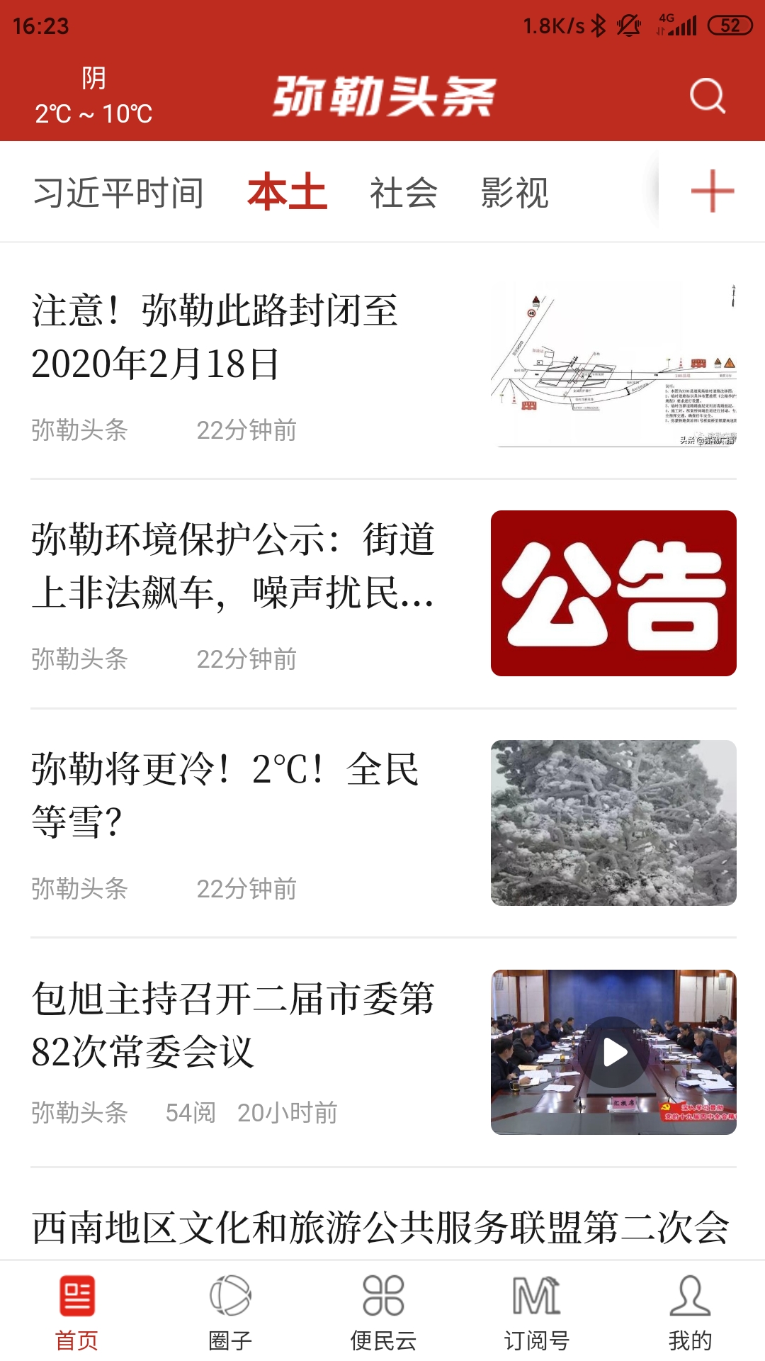 弥勒头条官方手机端下载_弥勒头条免费版软件
