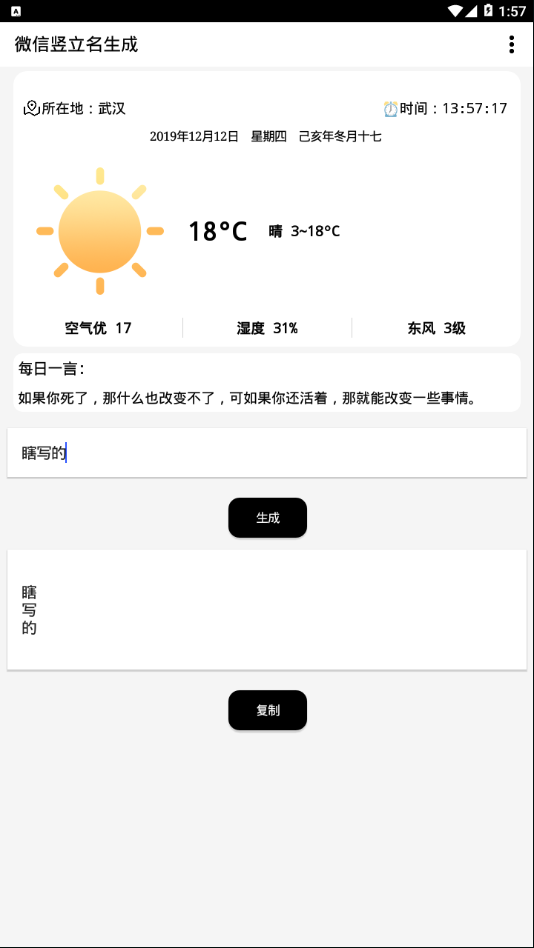 微信竖立名生成官方下载_微信竖立名生成app最新官方版