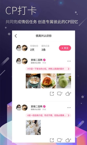 7天情侣手机端_7天情侣最新版本下载安装