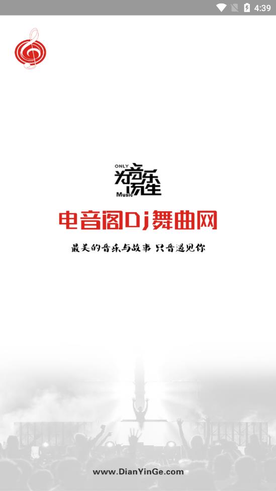 电音阁手机端下载_电音阁官方手机端下载