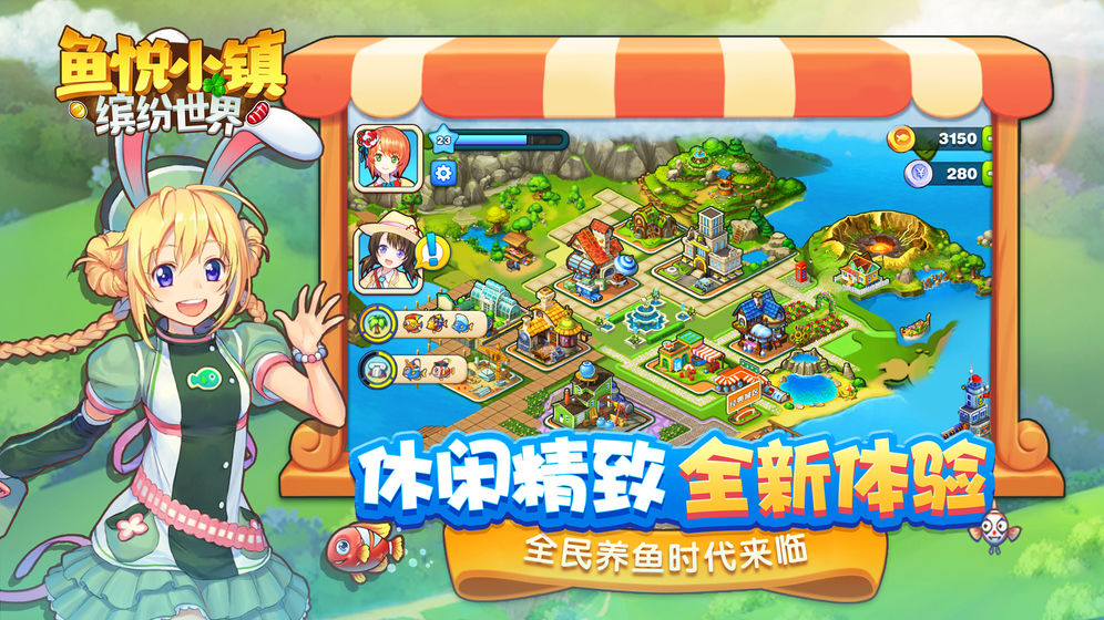 鱼悦小镇礼包版最新版本下载_鱼悦小镇礼包版安卓版