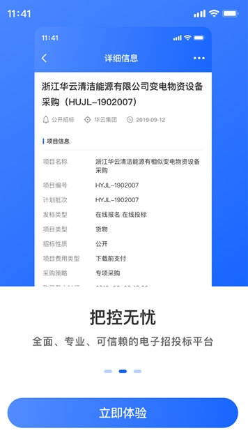 掌上招标免费版软件下载安装_掌上招标2025新版