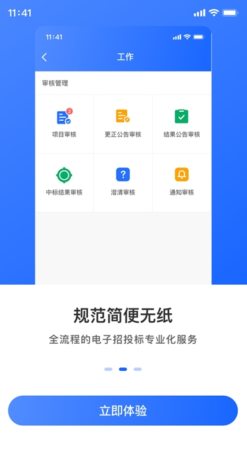 掌上招标免费版软件下载安装_掌上招标2025新版