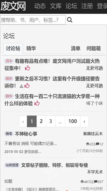 废文网官方正版免费_废文网安卓App