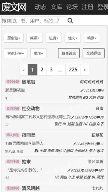 废文网官方正版免费_废文网安卓App