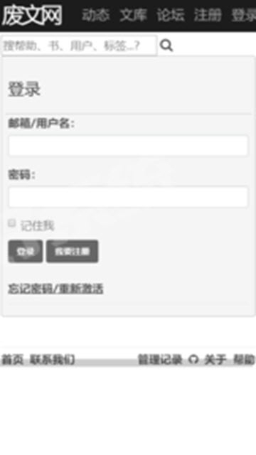 废文网官方正版免费_废文网安卓App