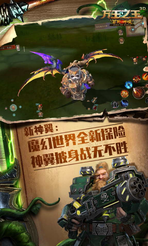 万王之王3D手游APP下载安装_万王之王3D手游下载手机版