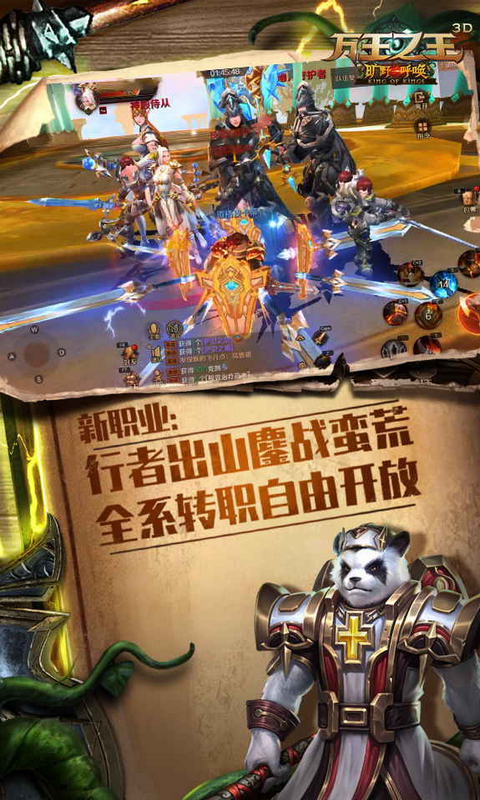 万王之王3D手游APP下载安装_万王之王3D手游下载手机版