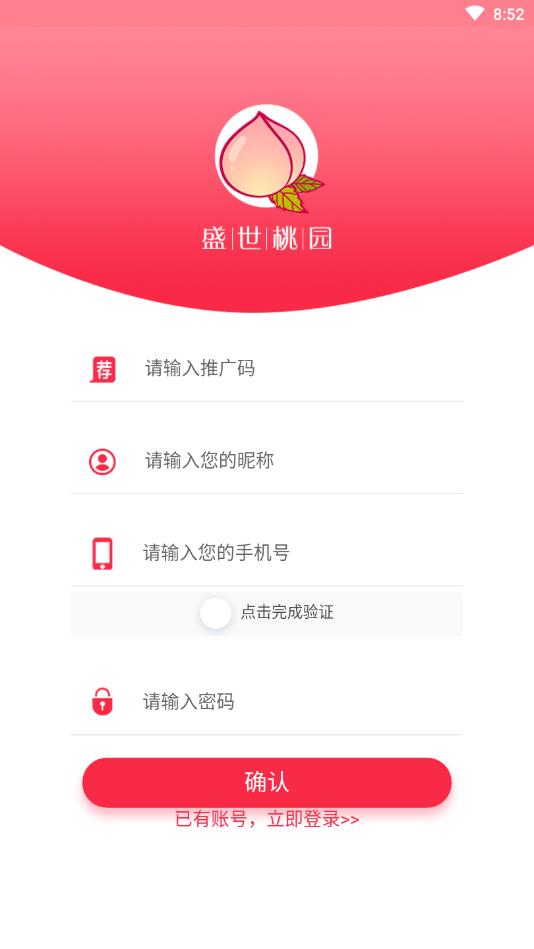 盛世桃园免费版下载_盛世桃园正版免费下载