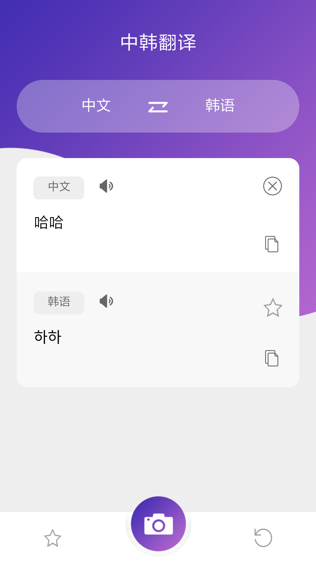 韩语翻译中文版下载_韩语翻译下载安装