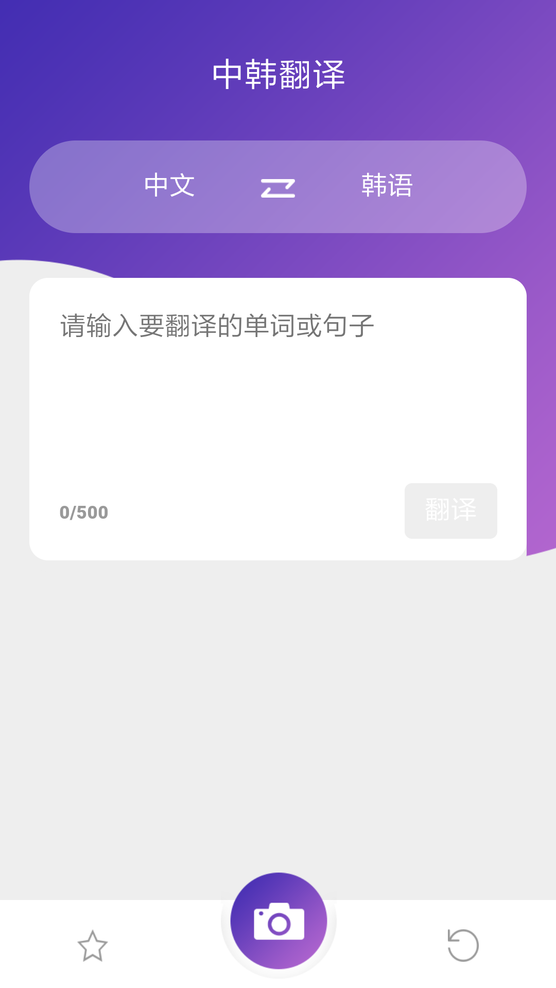 韩语翻译中文版下载_韩语翻译下载安装