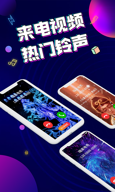 来电秀嗨APP下载安装_来电秀嗨最新官网下载