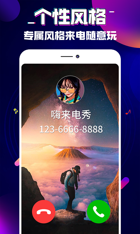 来电秀嗨APP下载安装_来电秀嗨最新官网下载
