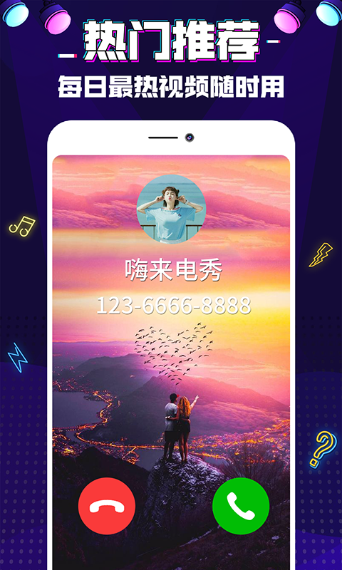 来电秀嗨APP下载安装_来电秀嗨最新官网下载