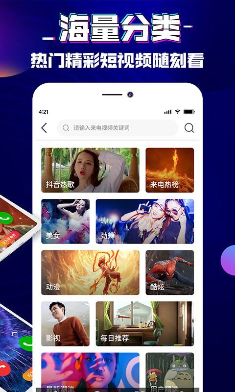 来电秀嗨APP下载安装_来电秀嗨最新官网下载
