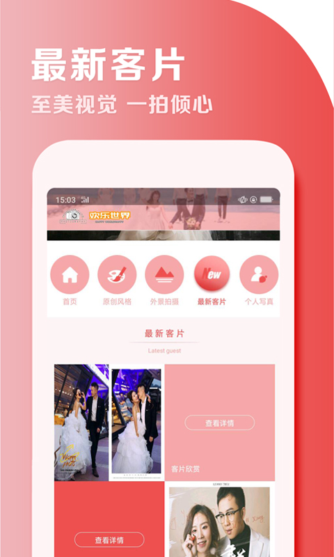 美丽新世界摄影下载免费2025新版_美丽新世界摄影最新版2025下载