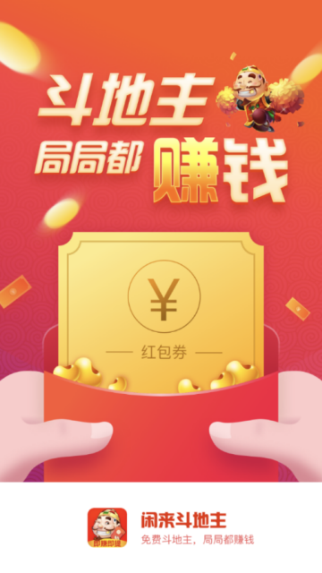 闲来斗地主旧版安卓App_闲来斗地主旧版新版手游