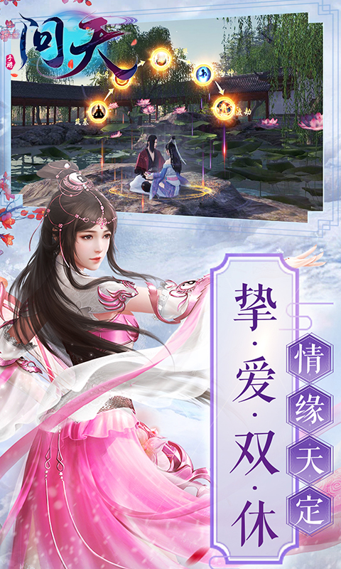 问天Online满V版