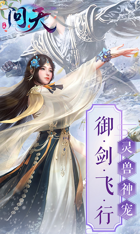 问天Online满V版最新版本下载安装_问天Online满V版正式版下载