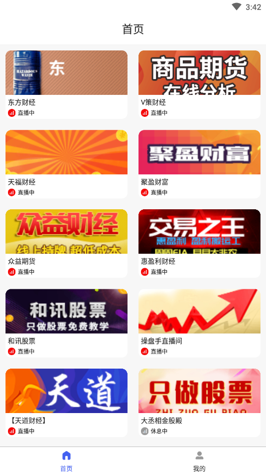 1234TV财经直播平台下载安装_1234TV财经直播平台app官方正版