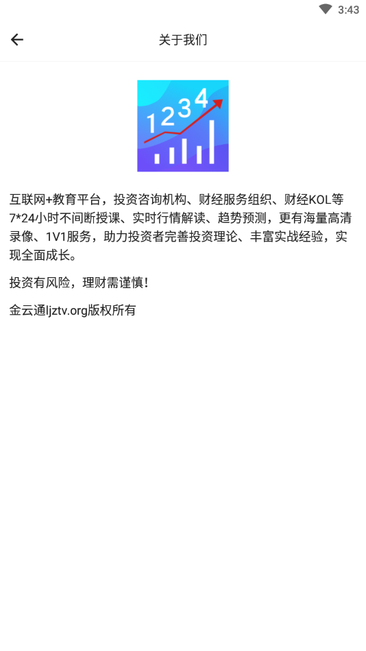 1234TV财经直播平台下载安装_1234TV财经直播平台app官方正版