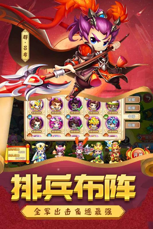 别惹三国腾讯版安卓版下载安装_别惹三国腾讯版官方正版