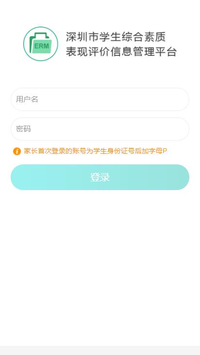 深圳综合素质评价平台下载安装_深圳综合素质评价平台2025最新版下载