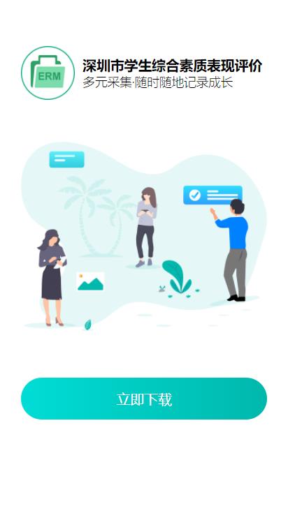 深圳综合素质评价平台下载安装_深圳综合素质评价平台2025最新版下载