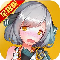 暴走战姬少女特工BT版app最新官方版_暴走战姬少女特工BT版app最新官方版下载