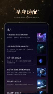 测测星座运势APP下载安装_测测星座运势官方版下载